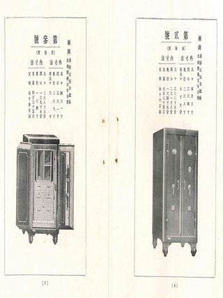 Seven Illustrated Catalogs and Brochures for Japanese Safes.