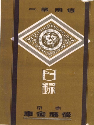 Seven Illustrated Catalogs and Brochures for Japanese Safes.