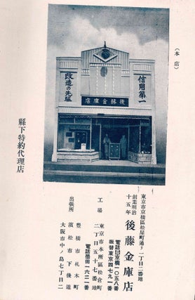 Seven Illustrated Catalogs and Brochures for Japanese Safes.