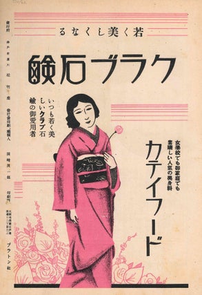Shochikuza News. Three Volumes, approximately 1930.