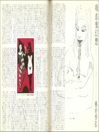 Chi to bara: erotishizumu to shōgeki no sōgō kenkyūshi. Le sang et la rose: revue de érotologie, homosexualité, sadisme, masochisme, fétichisme, narcissisme, infantilisme, magie, occultisme, humour noir, complexe, psychisme. No. 1 (Oct. 1968) through No. 4 (June 1969) (all published).