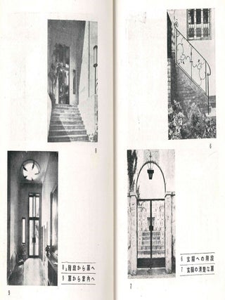 Kindaitekina Jutaku to Shoteien. [The Little/Modern House and Little Garden.]