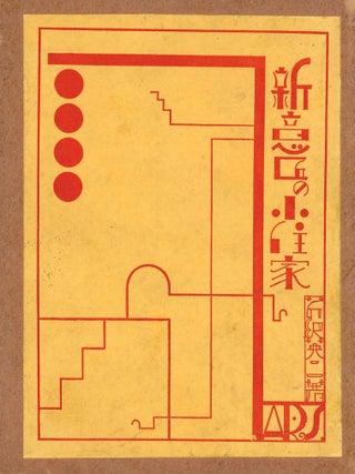Book ID: 53738 Shin isho no shojuka. [Small Houses with Innovative Designs.]. Eiji Serizawa