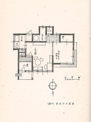 Shin isho no shojuka. [Small Houses with Innovative Designs.]