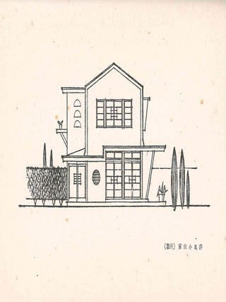 Shin isho no shojuka. [Small Houses with Innovative Designs.]