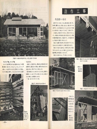 Ie no dekiru made. [How a House is Built.] (Series: Jutaku Shinsho.)