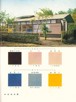 Ie no dekiru made. [How a House is Built.] (Series: Jutaku Shinsho.)